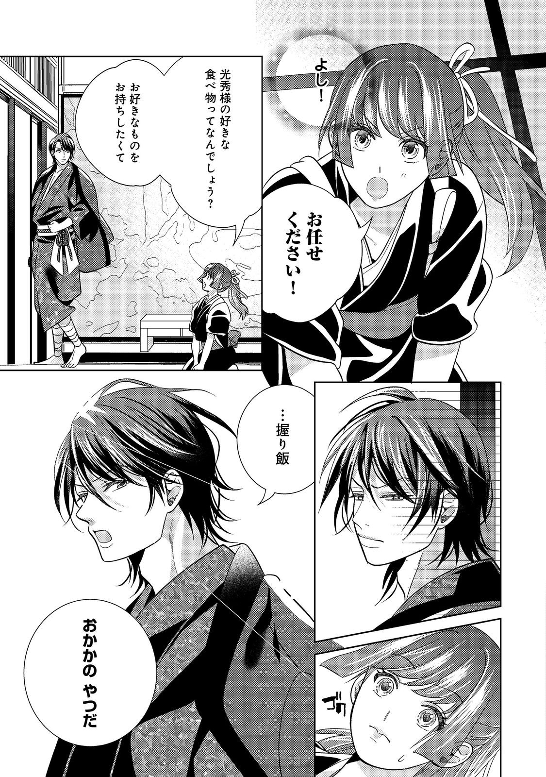 Tenka Touitsu Koi no Ran Love Ballad: Hana no Shou - Chapter 6.2 - Page 7